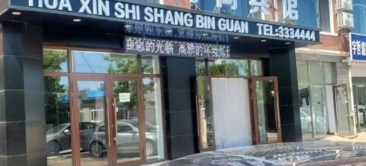 林甸华馨时尚宾馆图片