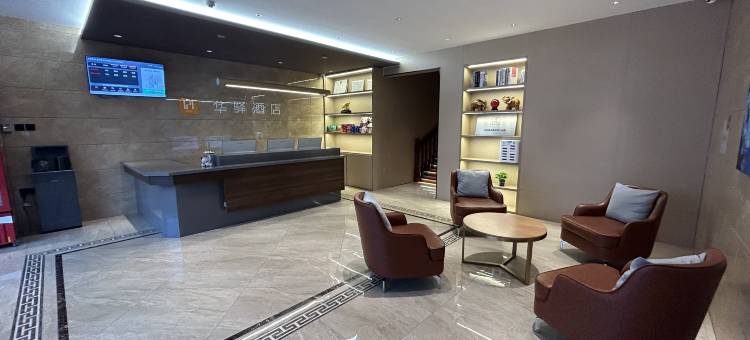 如家华驿酒店(沧州东光观州路火车站店)图片