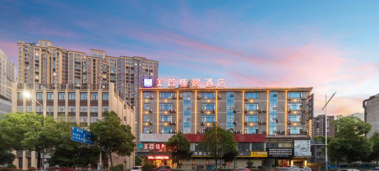 美萱酒店(怀化医药学院体育中心店)图片