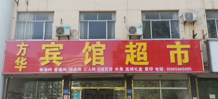 诸城方华宾馆图片
