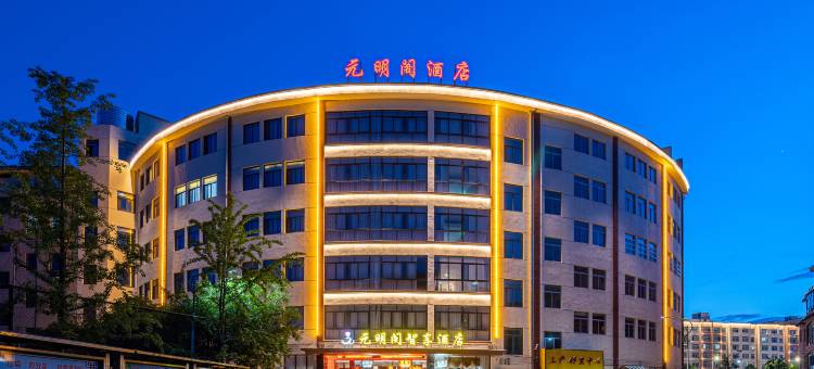 磐安元明阁酒店图片