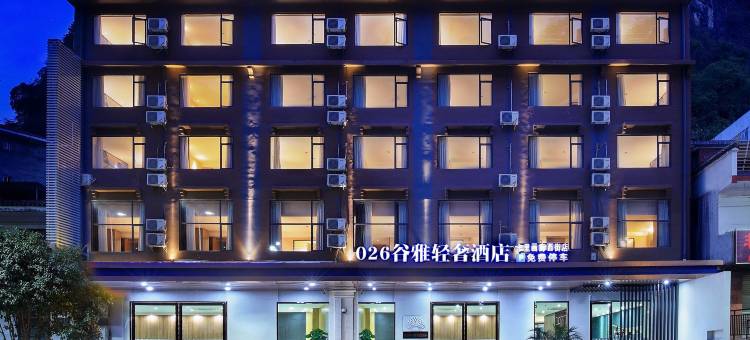 026谷雅酒店(阳朔十里画廊乌布小镇店)图片