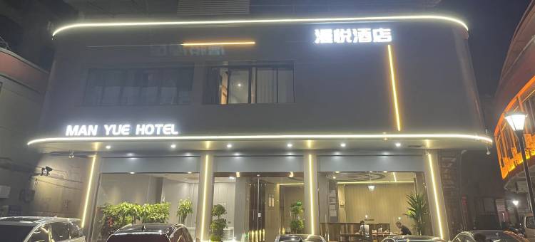 望江漫悦酒店图片