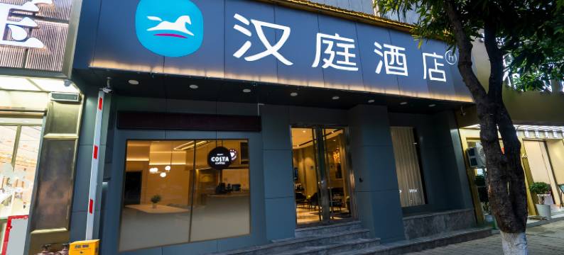 汉庭酒店(临沧云县澜沧江广场客运站店)图片