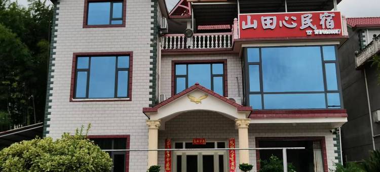 庐山西海柘林镇山田心民宿图片