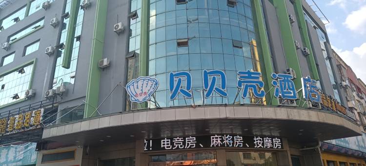 贝贝壳酒店(潜阳西路店)图片