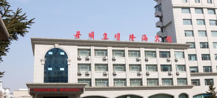 延吉隆海宾馆图片