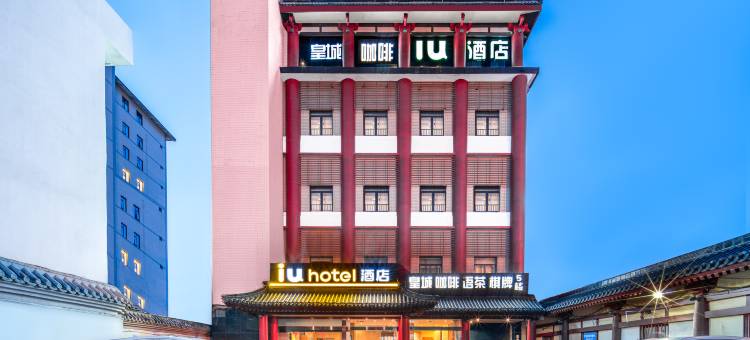 IU酒店(西安钟鼓楼回民街店)图片