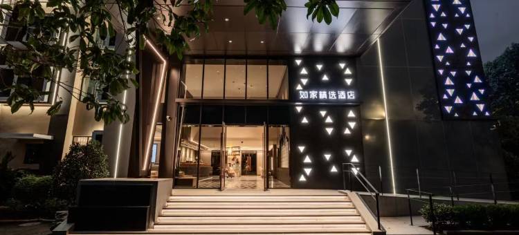 如家精选酒店(上海浦东南路儿童医学中心地铁站店)图片