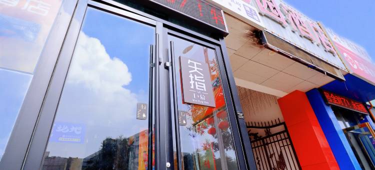 VecRay矢指(南阳理工学院北门店)图片