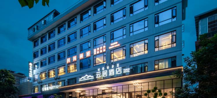 普格螺髻山·云居酒店图片