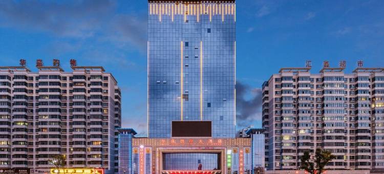 陇西华盛国际大酒店(人民广场店)图片