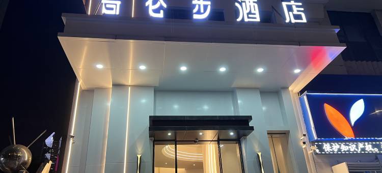 哥仑步酒店(福州三坊七巷南门兜店)图片