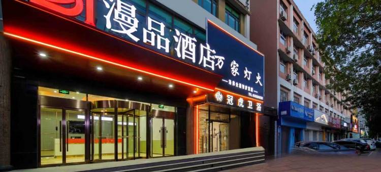 漫品酒店(大城县政府店)图片