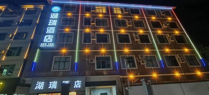 弥勒湖瑞酒店(湖泉生态园店)图片