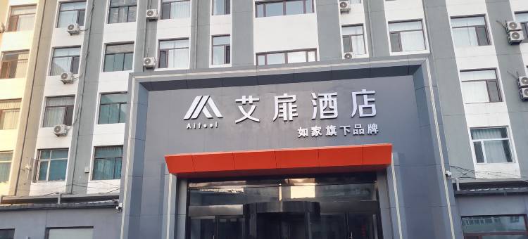 如家艾扉酒店(大同西环路店)图片