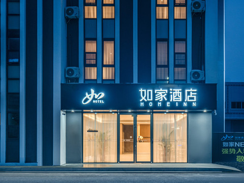 如家酒店·neo(泗阳盛虹产业园店)