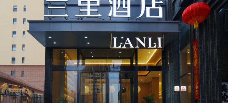 兰里酒店(太原南站学府东街地铁站店)图片