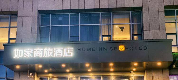 如家商旅酒店(南通如东行政中心喜润城店)图片