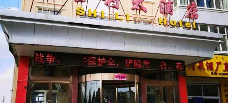 商都世利大酒店(祥和广场店)图片