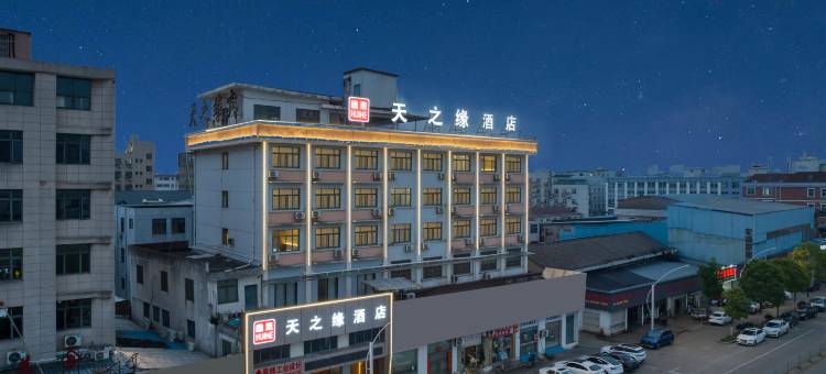 回禾天之缘酒店(台州黄岩新城路店)图片