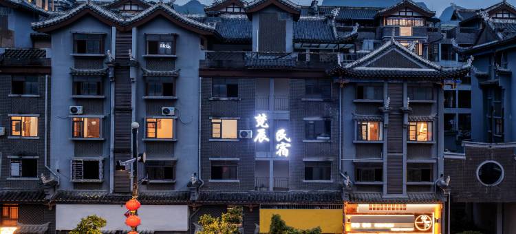 梵辰民宿(荔波古镇店)图片
