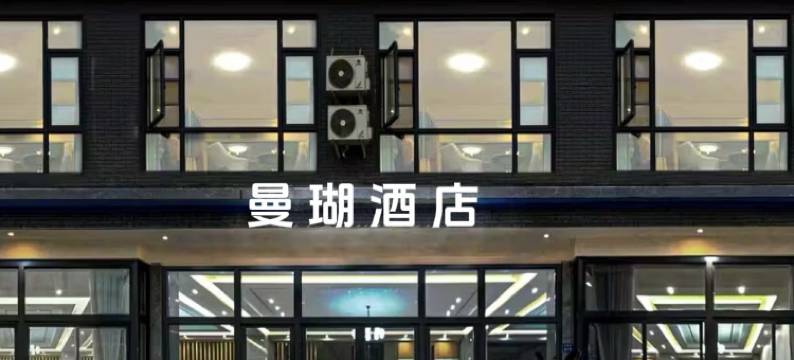 曼瑚酒店(成都天府机场T2航站楼店)图片