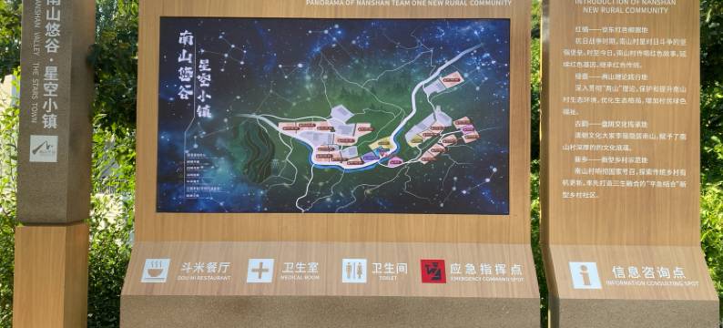 南山悠谷·星空小镇民宿图片