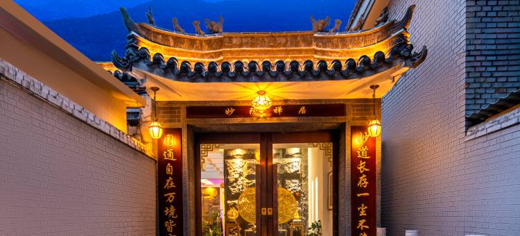 妙隐居民宿(五台山风景区店)图片