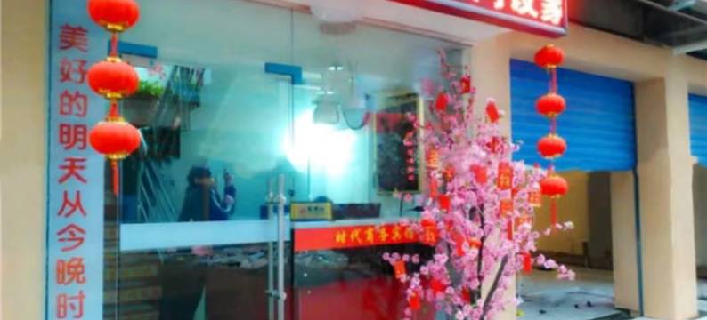 长沙时代宾馆(高桥北地铁站火焰商贸城店)图片