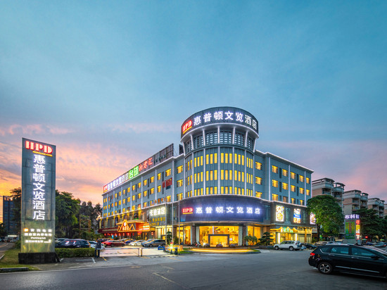 东莞惠普顿文览酒店(东莞火车站店)