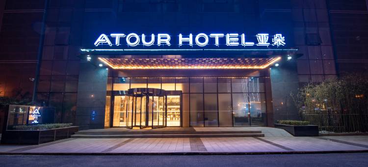 西安高铁北站南广场亚朵酒店图片