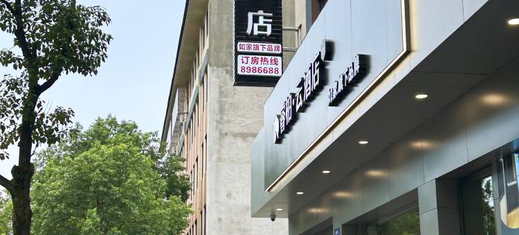 如家睿柏·云酒店(丽水市松阳青云路店)图片