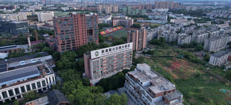 金华豪森假日花园大酒店图片