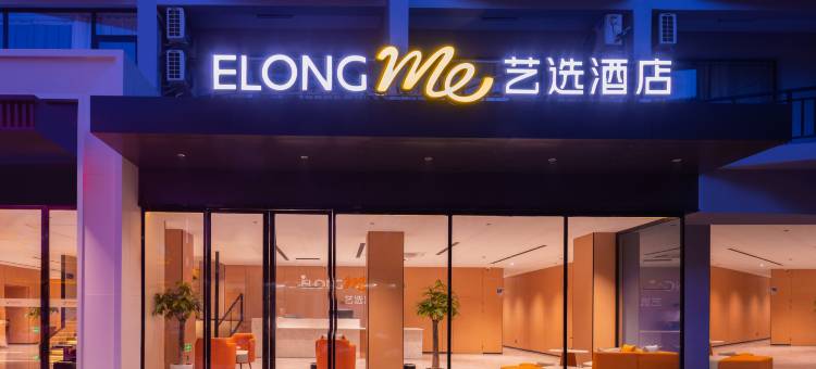 艺选酒店(桂林阳朔西街漓江店)图片