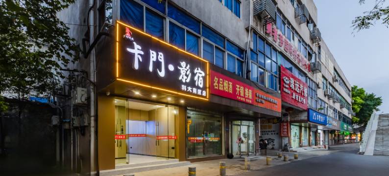 卡门·影宿(合肥高铁南站科大南区店)图片