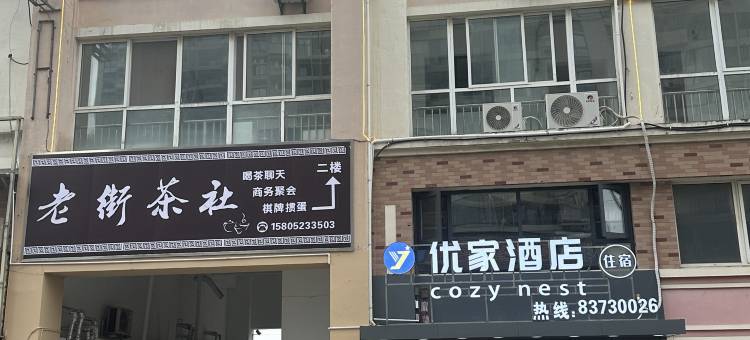 优家酒店(淮安高铁东站店)图片