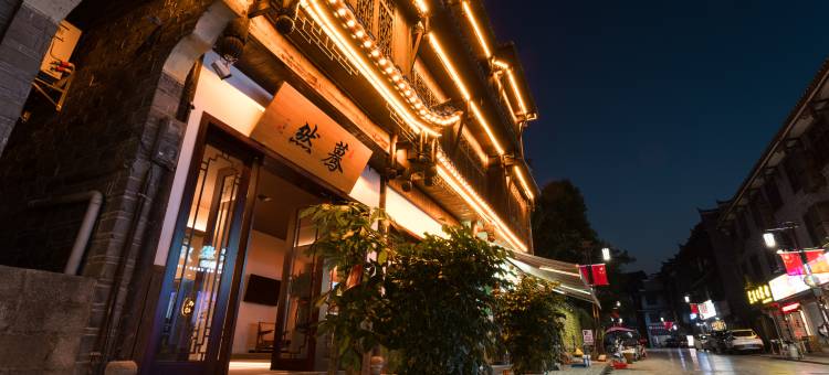 一蓑烟雨｜蓦然·Moran｜新中式露台观星设计师美宿(边城店)图片