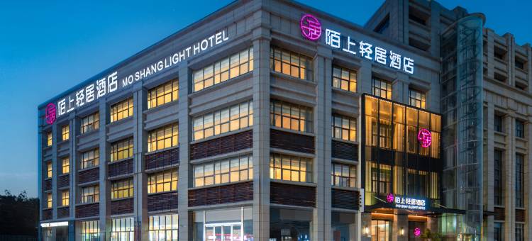 陌上轻居酒店(郑州华南城龙湖锦艺城购物中心店)图片