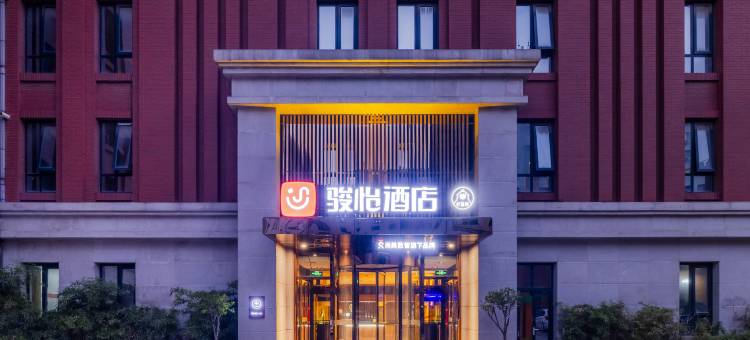 骏怡酒店(秦皇岛太阳城文化路店)图片