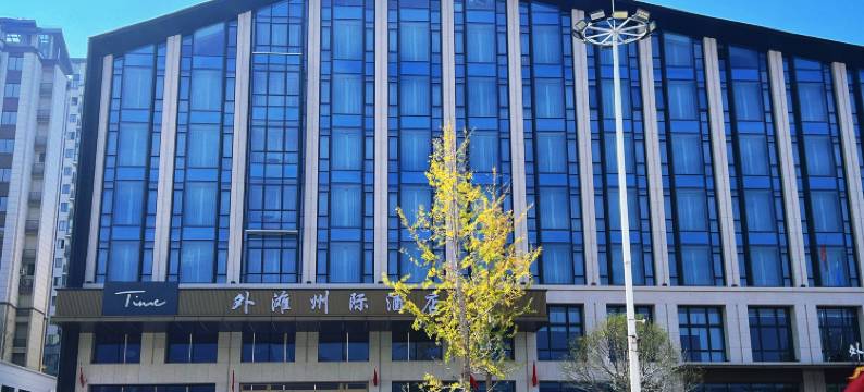 外滩州际酒店图片