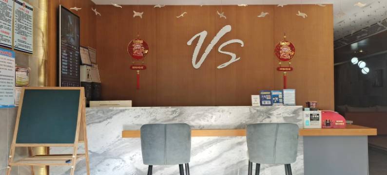 永丰V尚精品酒店图片