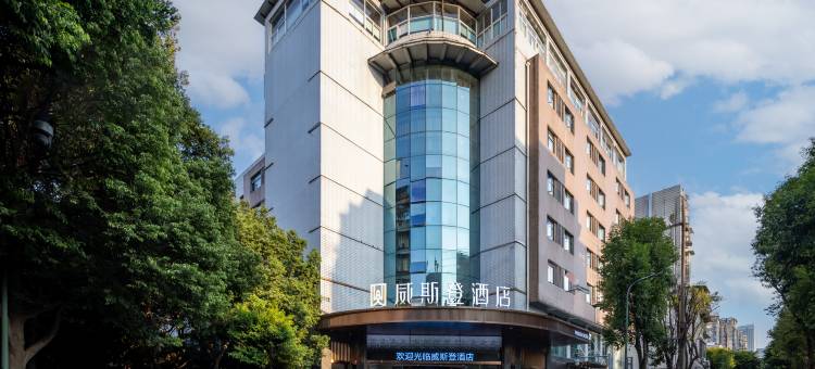 宜宾威斯登酒店(沃尔玛万达广场店)图片