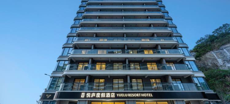 悦庐度假酒店(舟山蜈蚣峙码头普陀山机场店)图片
