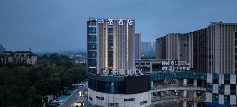 重庆中圣酒店(万达广场店)图片