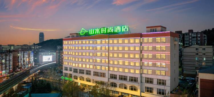 山水时尚酒店(大连星海公园东北财经大学店)图片