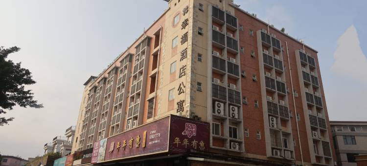 幸福酒店公寓(长江高尔夫球场店)图片