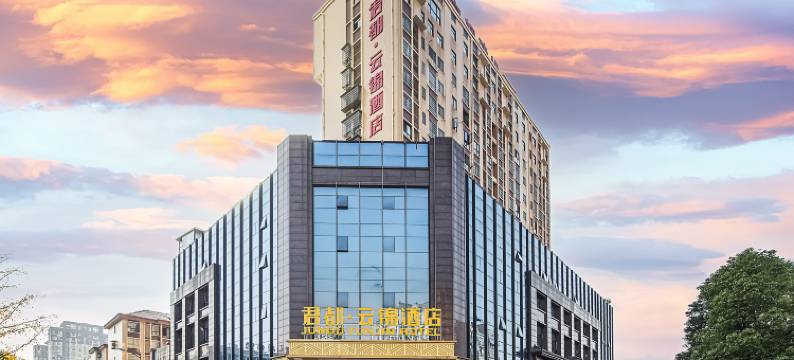 汉寿君都云锦酒店图片