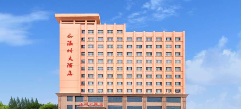 温州大酒店(精河火车站店)图片
