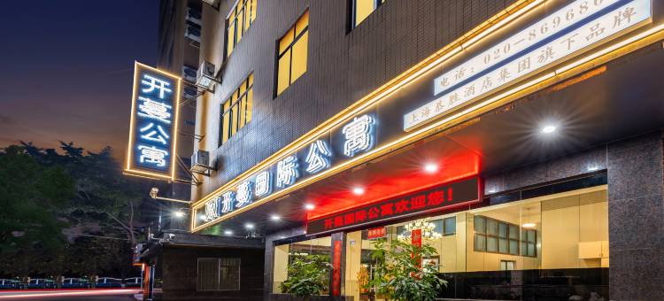 开蔓国际公寓(花都广场地铁站店)图片